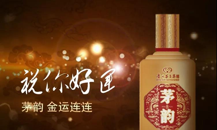 2019最新茅台文化酒单品|茅韵(金运连连)文化解读 之 祥云送福